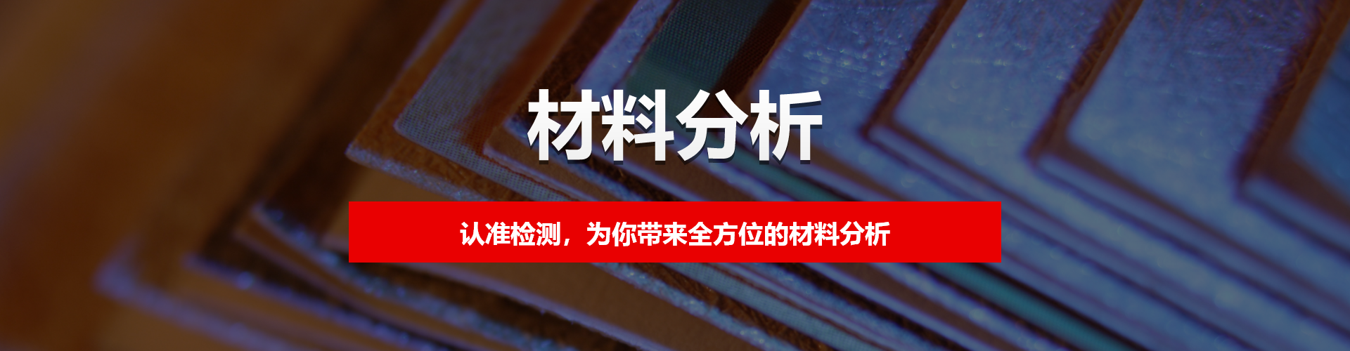 做檢測(cè)，就上百檢網(wǎng)！