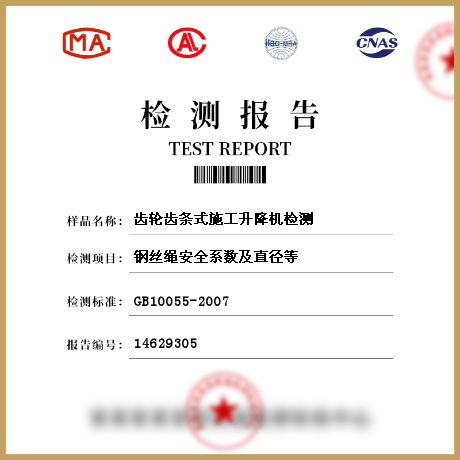 齒輪齒條式施工升降機檢測