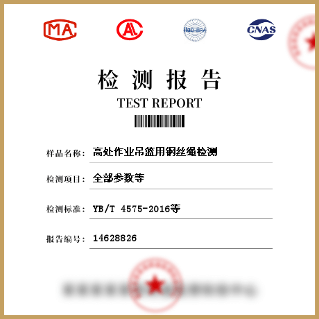 高處作業(yè)吊籃用鋼絲繩檢測(cè)
