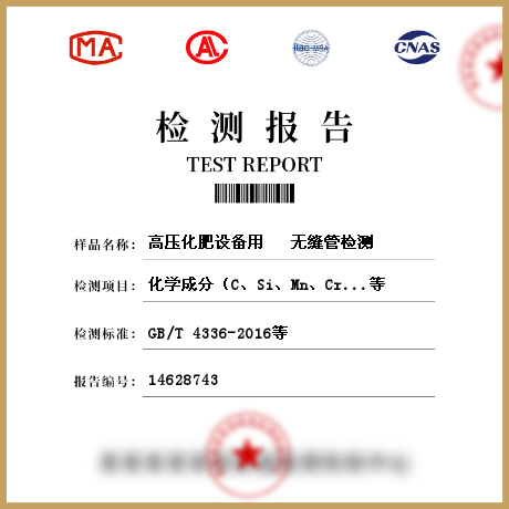 高壓化肥設備用   無縫管檢測