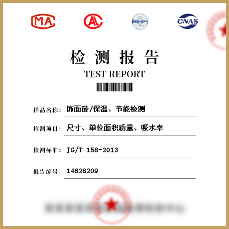 飾面磚/保溫、節(jié)能檢測