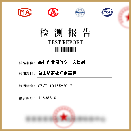 高處作業吊籃安全鎖檢測