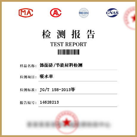 飾面磚/節能材料檢測