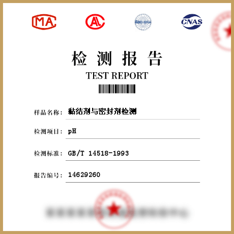 黏結(jié)劑與密封劑檢測