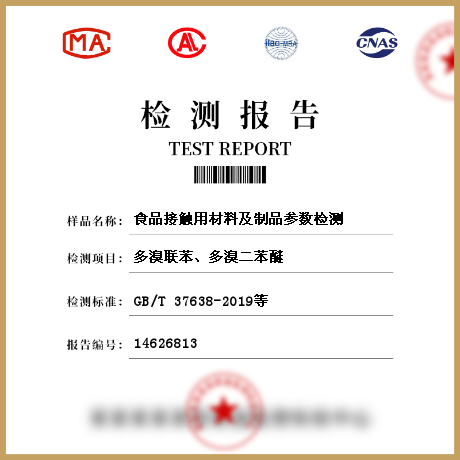 食品接觸用材料及制品參數(shù)檢測(cè)