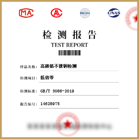高碳鉻不銹鋼檢測(cè)
