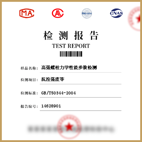 高強螺栓力學性能參數檢測