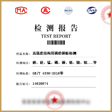 高強度結構用調質鋼板檢測