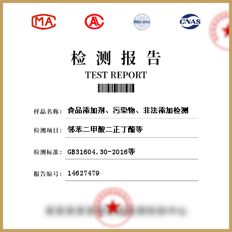 食品添加劑、污染物、非法添加檢測(cè)