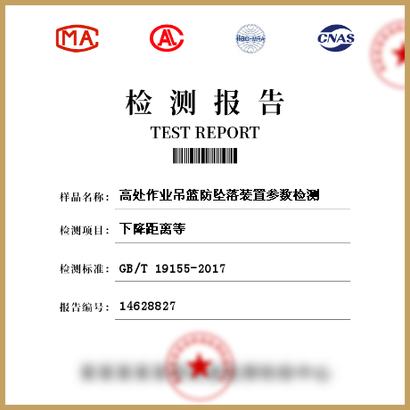 高處作業(yè)吊籃防墜落裝置參數檢測