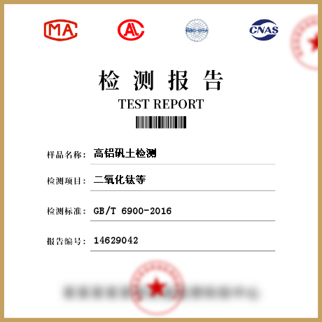 高鋁礬土檢測