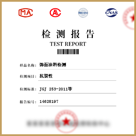 飾面涂料檢測(cè)