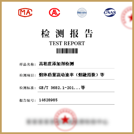 高粘度添加劑檢測