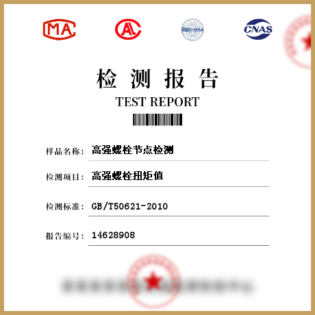 高強螺栓節(jié)點檢測