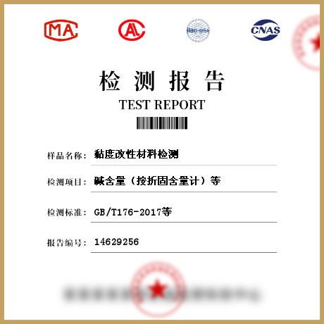 黏度改性材料檢測