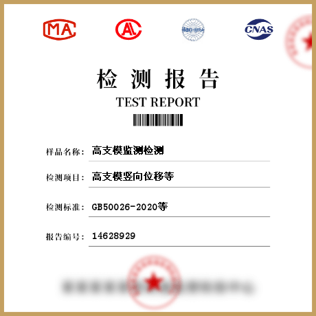 高支模監測檢測