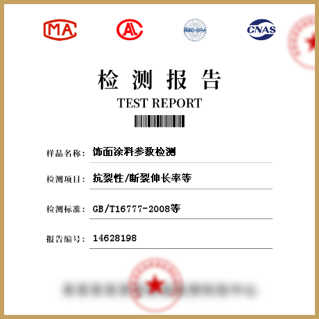 飾面涂料參數(shù)檢測