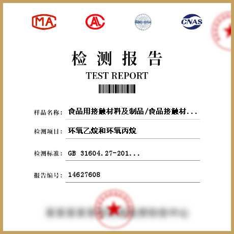 食品用接觸材料及制品/食品接觸材料檢測