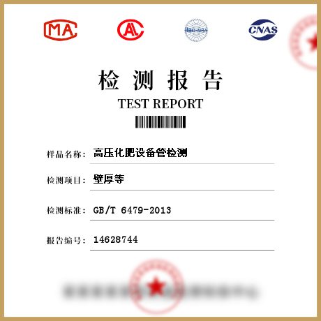 高壓化肥設(shè)備管檢測