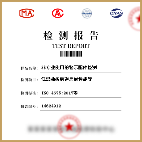 非專業使用的警示配件檢測