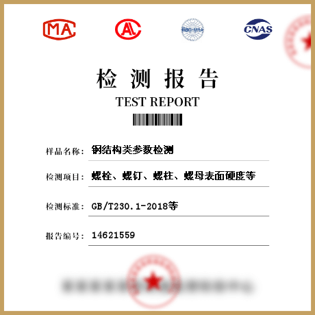 鋼結構類參數檢測
