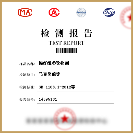棉纖維參數檢測