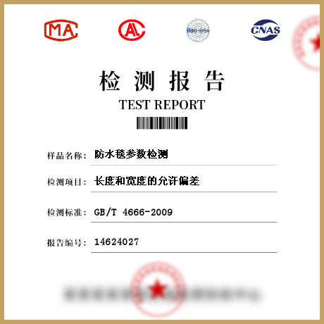 防水毯參數檢測