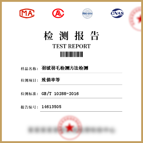 羽絨羽毛檢測方法檢測