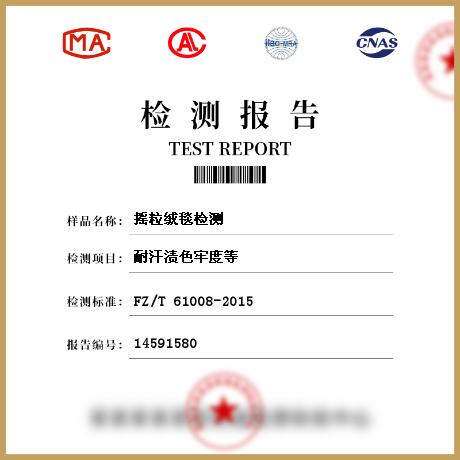 搖粒絨毯檢測(cè)