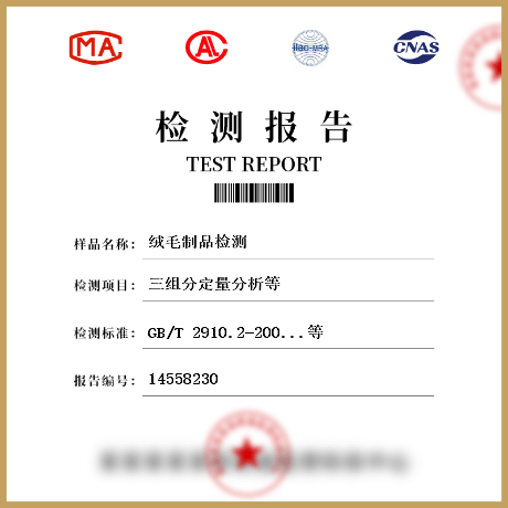 絨毛制品檢測