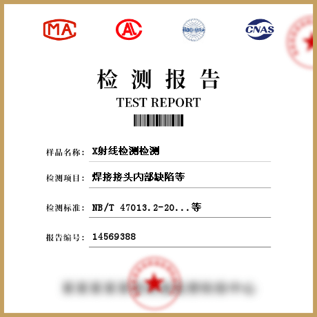 X射線檢測檢測