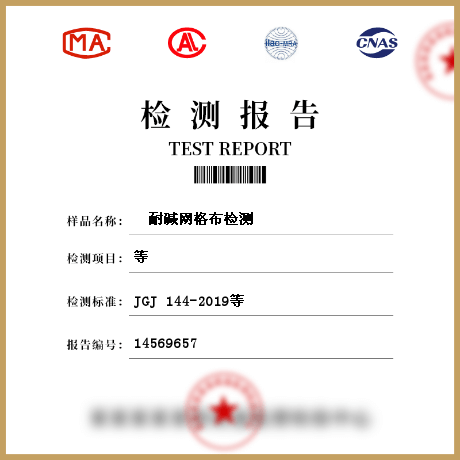 　耐堿網(wǎng)格布檢測