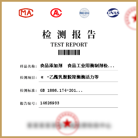 食品添加劑  食品工業(yè)用酶制劑檢測