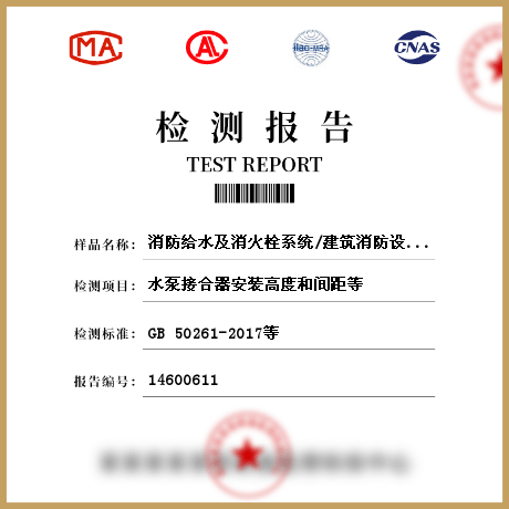 消防給水及消火栓系統/建筑消防設施檢測